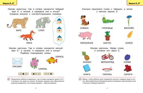 Логопедические тесты (5-6 лет)