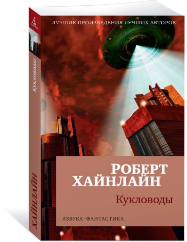 Кукловоды (мягк/обл.)