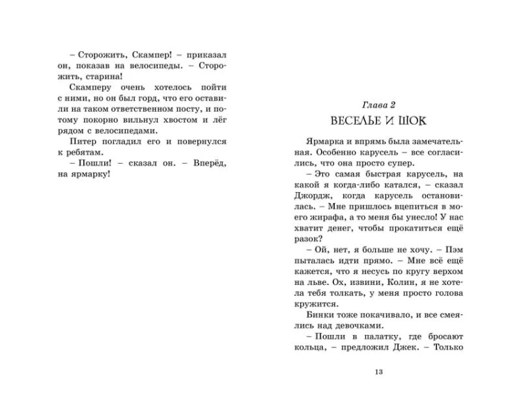 Загадочная история со скрипкой. Кн.10