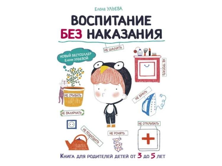Воспитание с любовью.Воспитание без наказания
