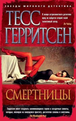 Смертницы (мягк/обл.)