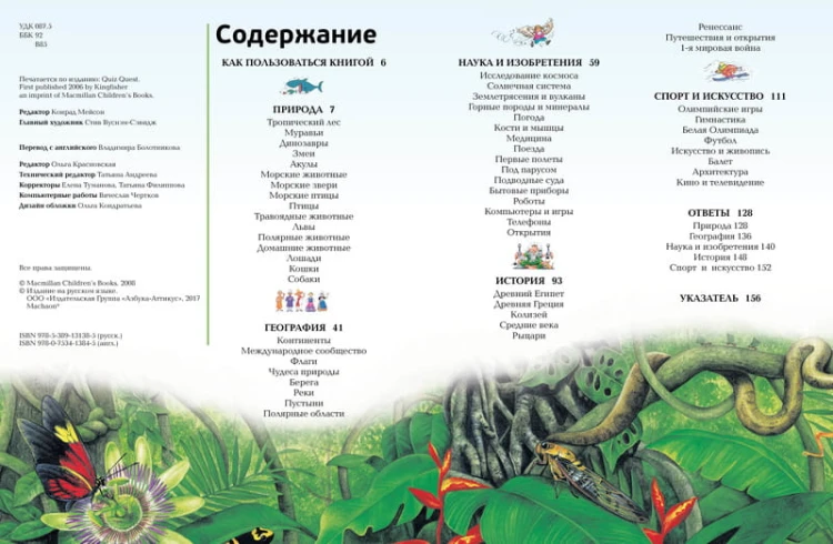 Интерактивная энциклопедия в вопросах и ответах