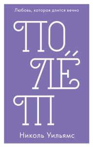 Полет (мини)