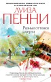 Разные оттенки смерти (мягк/обл.)