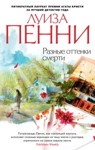 Разные оттенки смерти (мягк/обл.)