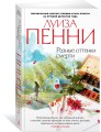 Разные оттенки смерти (мягк/обл.)