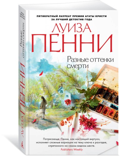 Разные оттенки смерти (мягк/обл.)