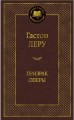 МирКлас Призрак Оперы