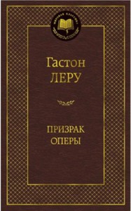 МирКлас Призрак Оперы