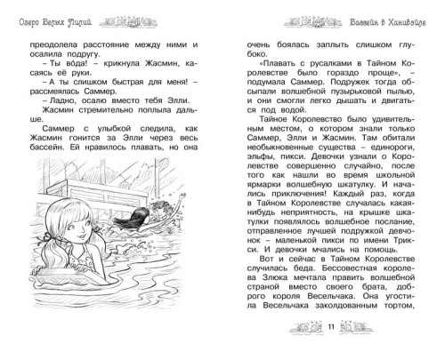 Озеро Белых Лилий. Кн.10