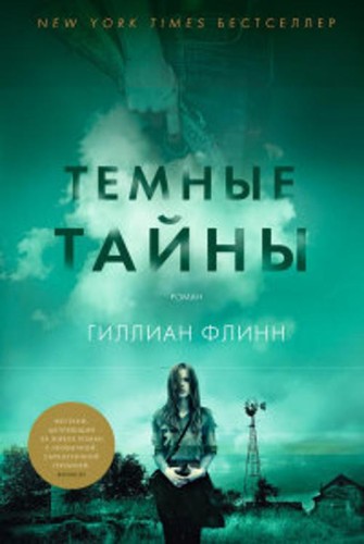 Темные тайны (нов/офор.) 001.008. Звезды мирового детектива (тв/обл.)