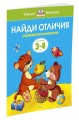 Найди отличия.Развиваем внимание