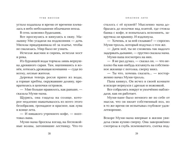 Опасное лето