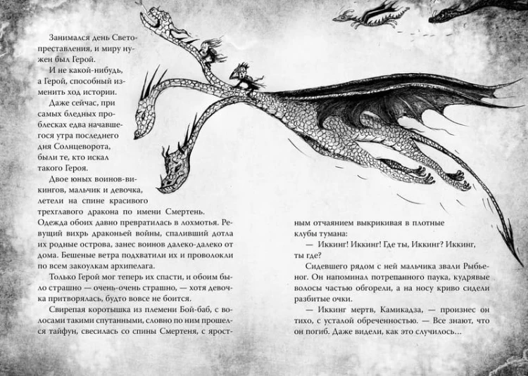 Как приручить дракона. Кн.12. Как спасти драконов