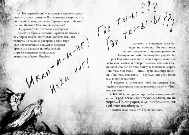 Как приручить дракона. Кн.12. Как спасти драконов