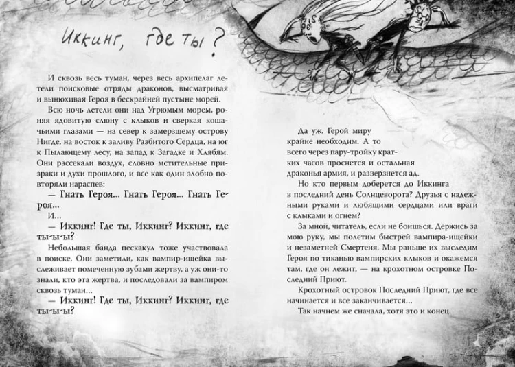 Как приручить дракона. Кн.12. Как спасти драконов