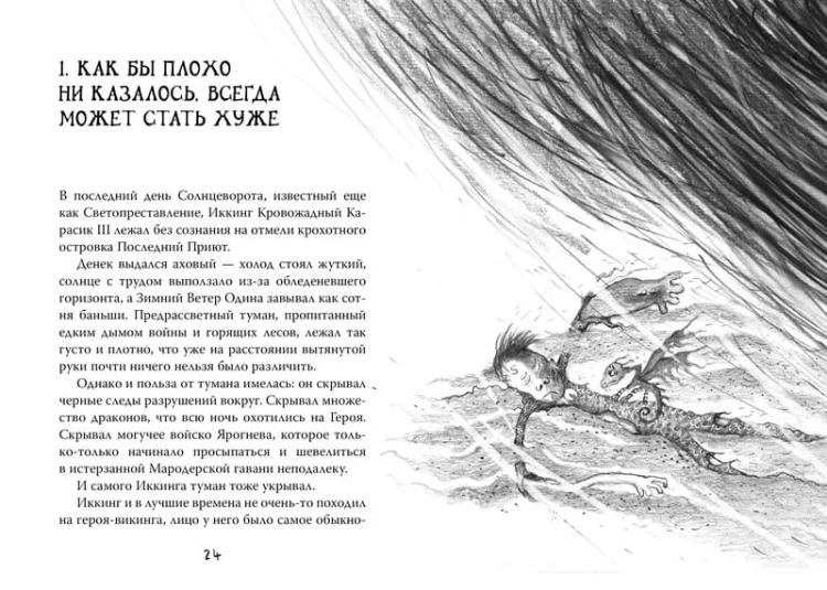 Как приручить дракона. Кн.12. Как спасти драконов