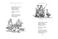 Стихи и сказки (собрание сочинений)