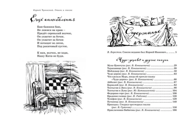Стихи и сказки (собрание сочинений)