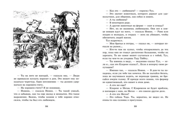 Поросенок Бейб. Туз Треф