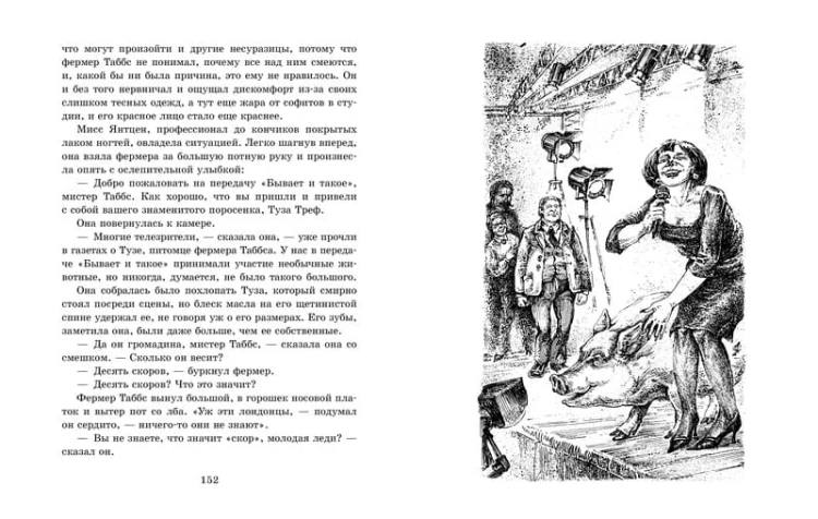 Поросенок Бейб. Туз Треф