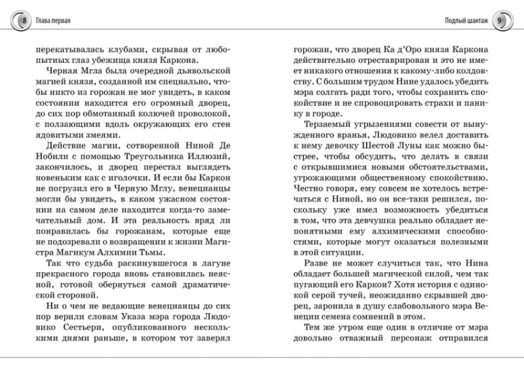 Нина и Арка Света. Кн.7