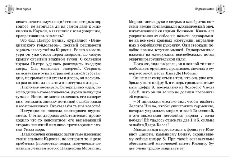 Нина и Арка Света. Кн.7