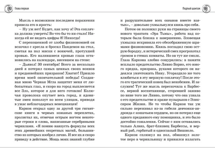 Нина и Арка Света. Кн.7