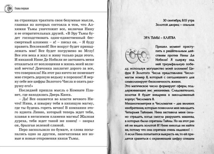 Нина и Арка Света. Кн.7