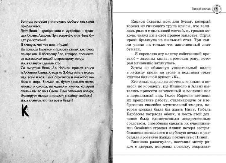 Нина и Арка Света. Кн.7