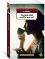 Ты кем себя воображаешь?