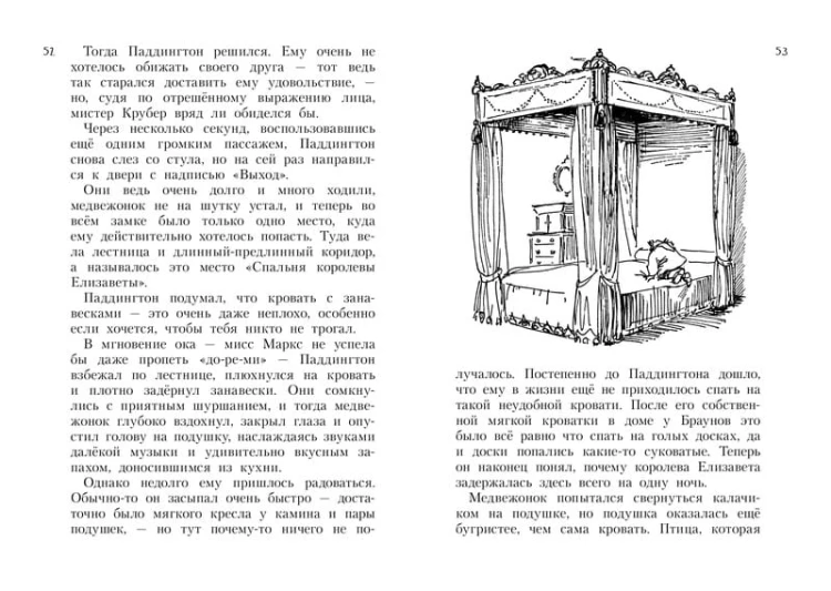 Всё о медвежонке Паддингтоне. Новые небывалые исто