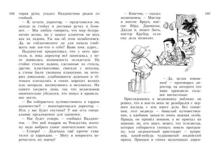 Всё о медвежонке Паддингтоне. Новые небывалые исто