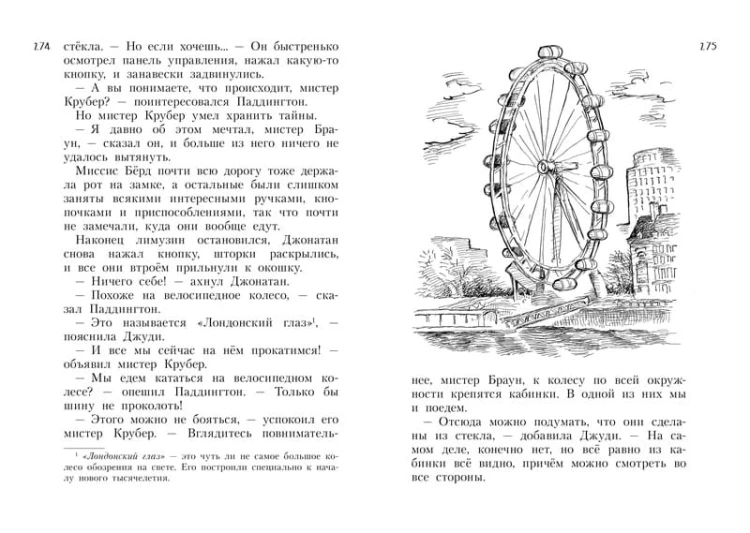 Всё о медвежонке Паддингтоне. Новые небывалые исто