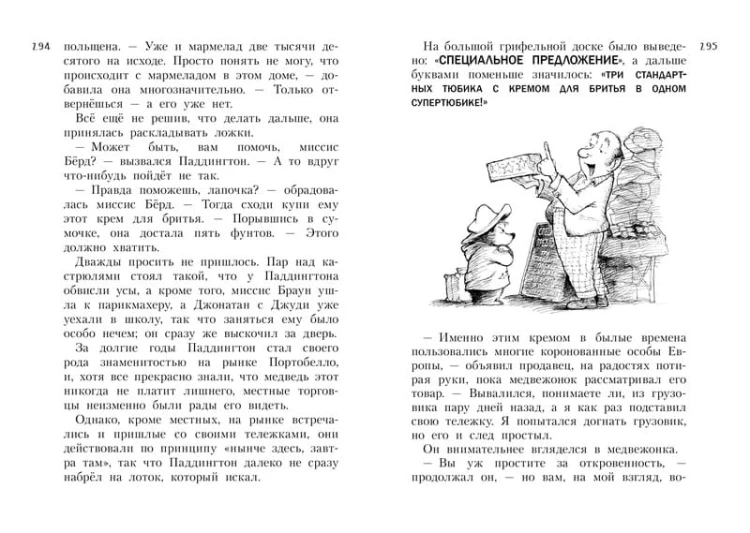 Всё о медвежонке Паддингтоне. Новые небывалые исто