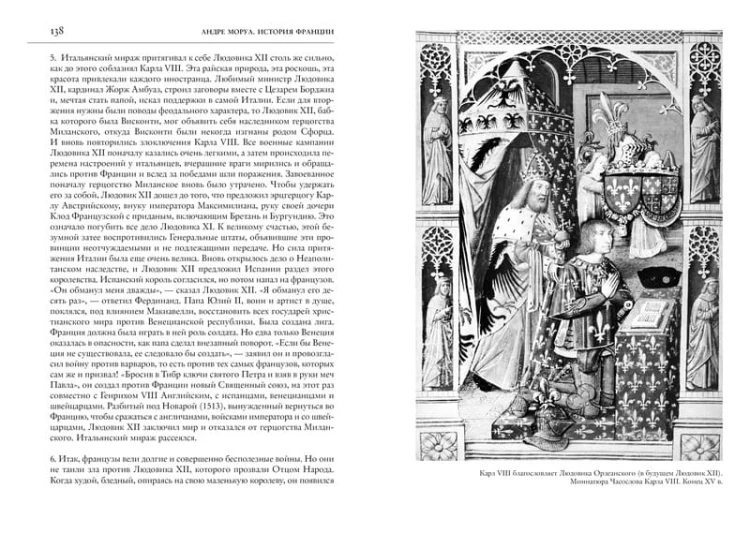 История Франции
