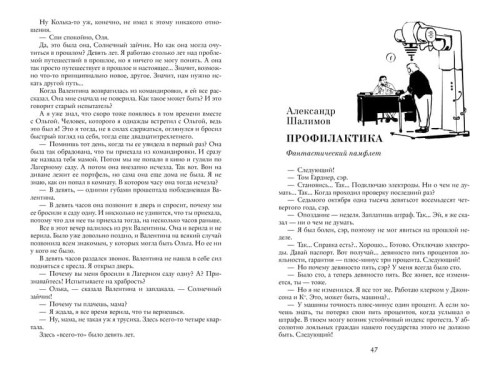 Создан, чтобы летать. Наша старая добрая фантастика
