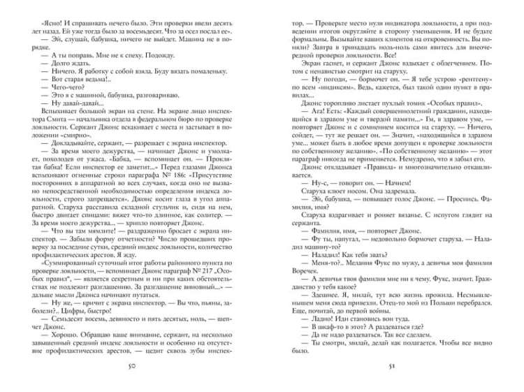 Создан, чтобы летать. Наша старая добрая фантастика