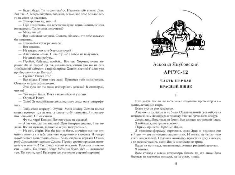 Создан, чтобы летать. Наша старая добрая фантастика