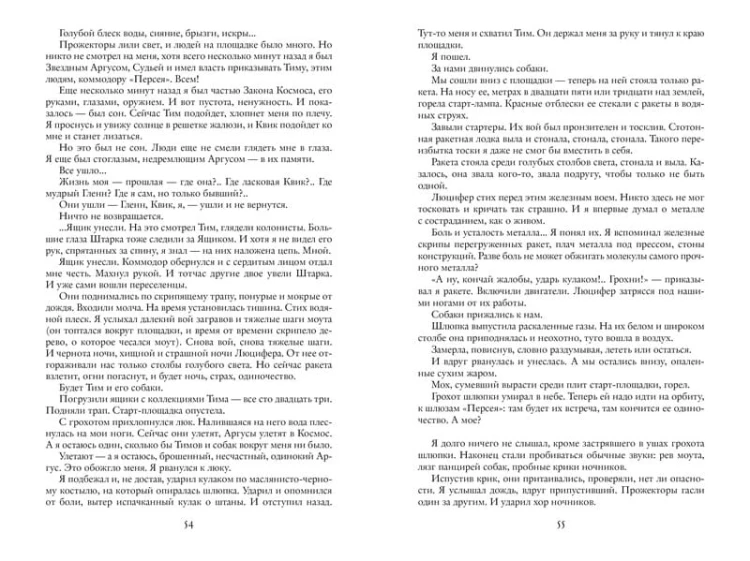 Создан, чтобы летать. Наша старая добрая фантастика