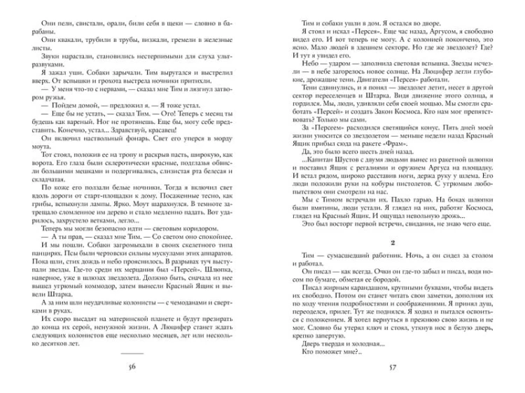 Создан, чтобы летать. Наша старая добрая фантастика