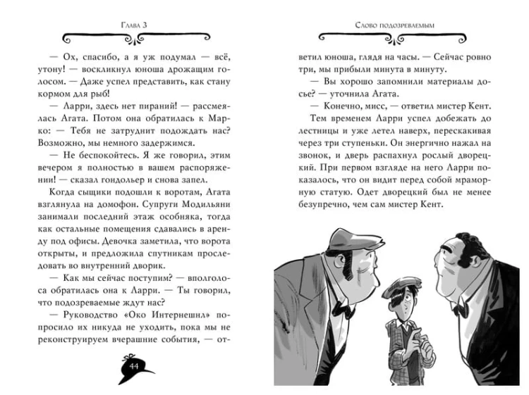 Агата Мистери. Корона Дожа
