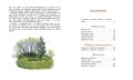Корзина с еловыми шишками: Рассказы и сказки