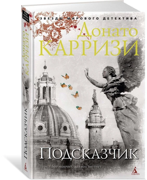 Подсказчик