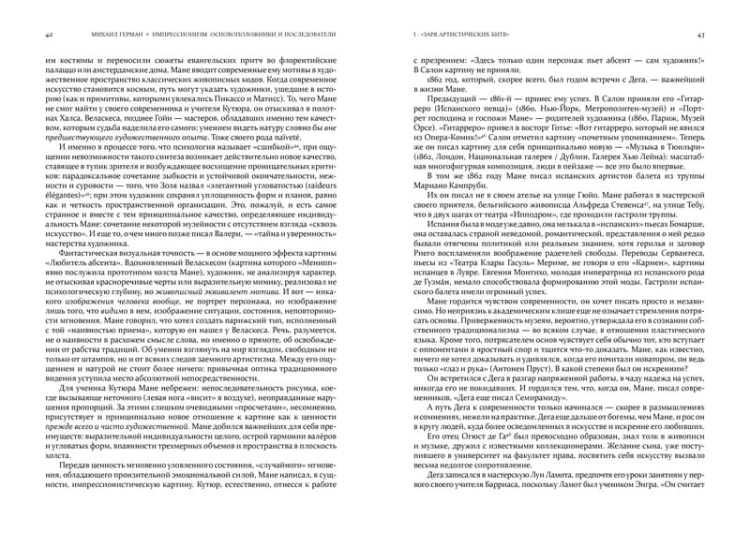 Импрессионизм. Основоположники и последователи