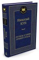 Легенды и мифы Древней Греции