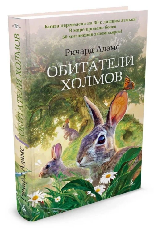 Обитатели холмов