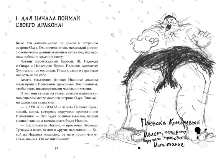 Аз.Коуэлл.Как приручить дракона.Кн.1 (кинообложка) (12+)