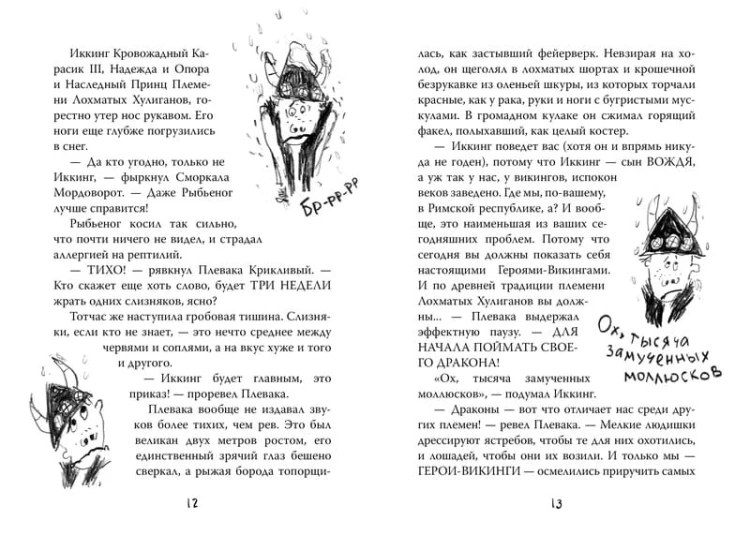 Аз.Коуэлл.Как приручить дракона.Кн.1 (кинообложка) (12+)