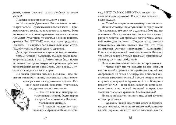 Аз.Коуэлл.Как приручить дракона.Кн.1 (кинообложка) (12+)